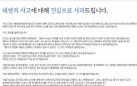 태연 추락에 서울가요대상 공식 사과문...&quot;사인이 맞지 않았다&quot;