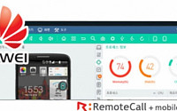 알서포트, 국내SW기업 최초로 中 화웨이社 원격솔루션 공급 체결