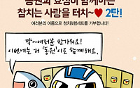 효성-동원, SNS ‘사랑의 터치’ 릴레이 이벤트