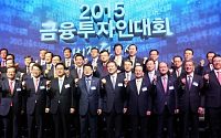 [포토] 2015 금융투자인대회 비전선포식 개최