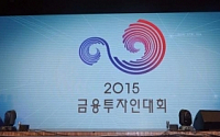 [포토] '2015 금융투자인대회' 엠블럼 발표