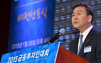 [포토] '2015 금융투자인대회 비전선포식' 축사하는 신제윤 위원장