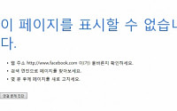 인스타그램ㆍ페이스북 오류 '불만 폭발'… &quot;원인도 못찾았다&quot;