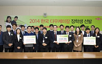 한국다우케미칼, 우수 장학생 선발 장학금 5400만원 전달