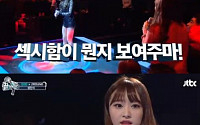 EXID 하니 '끝까지 간다' 성인식 노래 선보여...&quot;레전드 급이네~&quot;