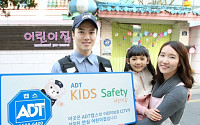 ADT캡스, '어린이집 CCTV 패키지' 출시