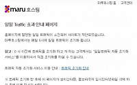 송영근 새누리당 의원 홈페이지 접속 폭주로 '마비'