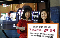 SK브로드밴드, 고객선호 채널 15개 추가한 ‘B tv 프라임’ 상품 출시
