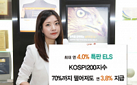 동부증권, 연 4% 수익 특판 ELS 공모 판매