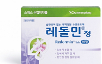 광동제약, 생약성분 수면유도제 ‘레돌민정’ 출시
