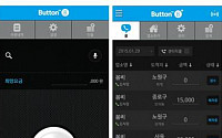 버튼대리,  B2B 대리운전 앱 ‘비즈버튼’ 출시