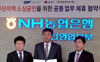 LGU+-NH농협-정훈정보, 소상공인 지원위해 뭉쳤다