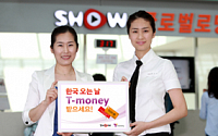 KT-한국스마트카드, 티머니 활성화 협력 체결