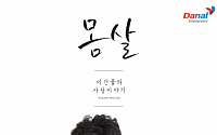 다날엔터테인먼트, 이건율 미니앨범 ‘몸살’ 발매