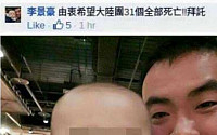 [오늘의 중국 화제] 대만 네티즌, 중국인 여객기 추락 사망자 조롱 논란ㆍ요르단 국왕 IS 공습 선언 등