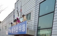 [포토] 구룡마을 주민자치회관 행정대집행