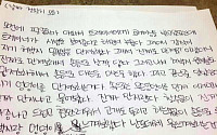 [포토] 트레이너의 여고생 성추행 사건 진술서.. "허벅지 엉덩이 만져보라"