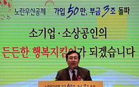 [포토]노란우산공제 가입 50만, 부금 3조 돌파