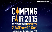 캠핑의 모든 것, 국내 최대 캠핑전시회 '국제캠핑페어'개막