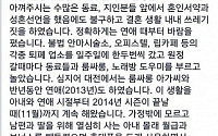 김영민, 일주일 전에도 페이스북 통해 아내 김나나에 반성?…과거에도 공개 사과로 눈길
