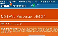 MS, MSN 웹메신저 통해 '오픈소셜' 행보 같이하나