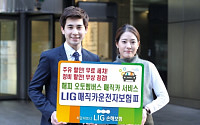 LIG손보, ‘LIG매직카운전자보험Ⅲ’ 출시