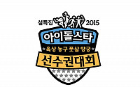 스베누(SBENU), 2015 MBC 아이돌 육상 선수권 대회 메인 후원사로 참여