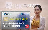 IBK투자證, CMA체크카드 출시