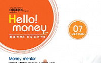 대박나는 재테크 정보가 팡팡! 'Hello! money' 7월호 발간