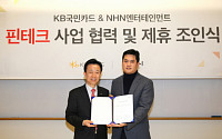 KB국민카드, NHN엔터테인먼트와 핀테크 활성화 업무 제휴