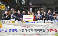중소기업중앙회, 광명시장서 설 맞이 '사랑나눔 행사' 개최