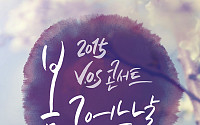 V.O.S, 3월 13-14일 단독 콘서트 개최