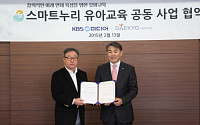 대교CNS-KBS미디어, 스마트누리 유아교육 공동사업 협약 체결