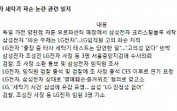 '세탁기 소송' 접입가경, LG전자 임원 3명 기소… LG 맞고소에 삼성 무혐의