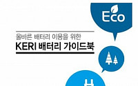 [설레는 설/스마트 라이프]배터리 수명 늘리는 팁은