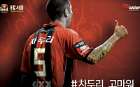 ‘차두리 고마워’…서울, 17일 AFC 챔스리그 PO서 응원 이벤트