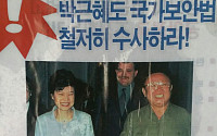 [포토] 대구서 박근혜 대통령 비난 유인물 살포... 3명이 뿌리고 달아나