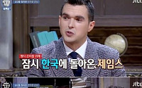 제임스 후퍼, '비정상회담' 보냐는 질문에...&quot;사실 보기 싫었다&quot; 솔직 발언, 왜?