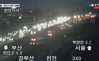고속도로교통상황, 정체 자정부터 해소...서울→부산·광주·대전·울산, 얼마나 걸리나
