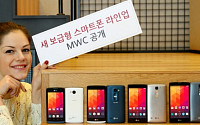 LG전자, 보급형 스마트폰 라인업 4종 ‘MWC 2015’서 공개