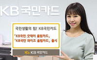 KB국민카드, 혜택 강화한 ‘올림 카드’ 2종 출시