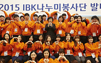 기업銀, ‘IBK나누미 봉사단’ 발대식 개최