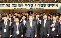 DGB생명, 부서장급 임원 한자리에… '2015 전국 부점장회의'
