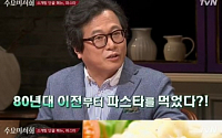 ‘수요미식회’, 한국에 들어온 최초의 파스타는?