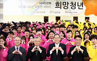 ‘청소년 희망돕기’ 발벗고 나선 윤종규 KB금융회장