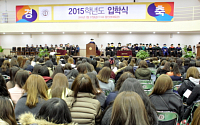 동덕여대, 2015학년도 입학식 개최