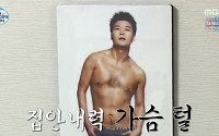 나혼자산다 전현무 가슴털 비밀..."집안 내력"