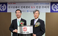 한국암웨이, 직판업계 최초 KS인증 획득