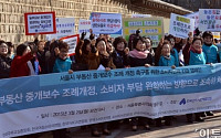 [포토] '서울시는 부동산 중개보수 합리적으로 의결하라'