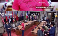 '비정상회담' 기욤, '핑크색 셔츠+청바지+정장 구두' 패션 테러리스트 등극…출연자들 '집단 패닉'